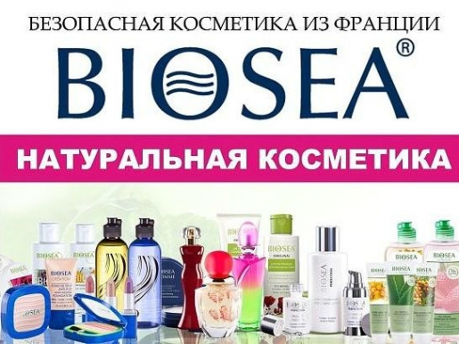 органическая косметика "IOSEA"